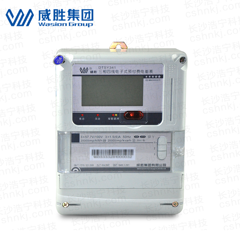 長沙威勝DTSY341-MB3三相四線預(yù)付費(fèi)電能表
