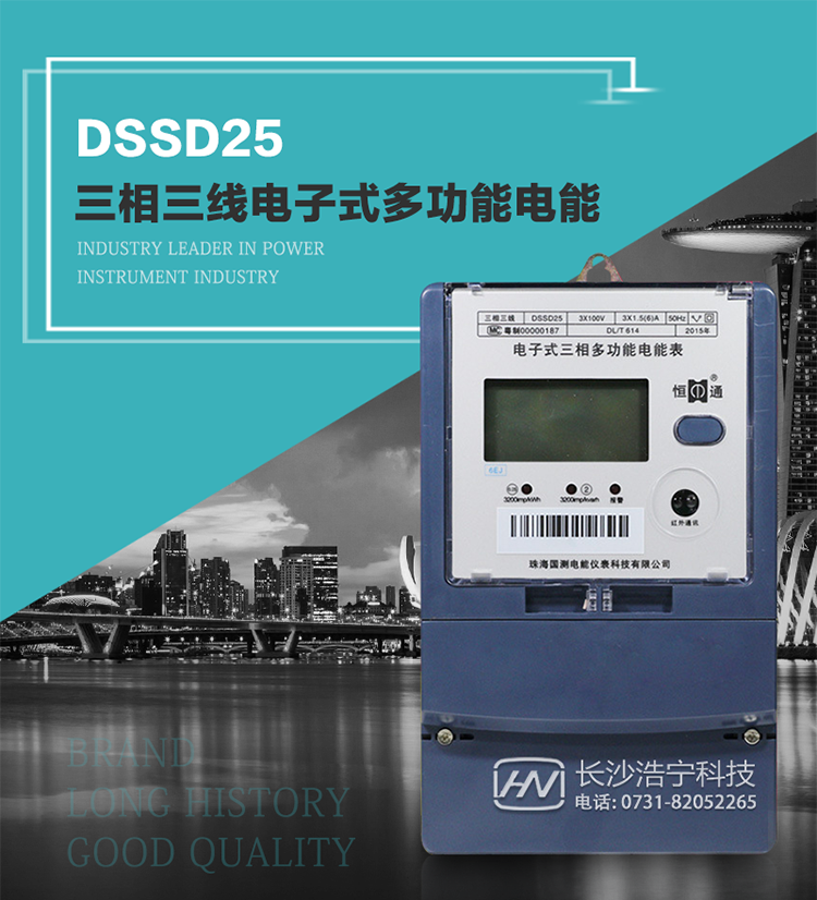 恒通國(guó)測(cè)DSSD25主要特點(diǎn)
　　計(jì)量功能價(jià)值(敏感度高，計(jì)量精準(zhǔn))
　　此款電表計(jì)量模塊標(biāo)準(zhǔn)要比簡(jiǎn)單電子式電能表高，是計(jì)量利益保證的關(guān)鍵部分。微弱電流也能計(jì)量，避免少收電費(fèi)。計(jì)量分辨率最小可達(dá)到0.1W。
　　計(jì)量穩(wěn)定價(jià)值
　　計(jì)量穩(wěn)定價(jià)值防止計(jì)量損失，無(wú)功電量可計(jì)入有功電量，簡(jiǎn)單電子式電能表無(wú)此功能。收電費(fèi)的用戶，可選擇無(wú)功電量可計(jì)入有功，抵消供電公司對(duì)您的無(wú)功考核費(fèi)用。
　　抄數(shù)據(jù)功能
　　通過(guò)手持紅外抄表機(jī)，可讀取電表的各項(xiàng)數(shù)據(jù)，包括每月、每小時(shí)、每分鐘數(shù)據(jù)。
　　通過(guò)電表上的按鍵，可在液晶屏上面查詢到電表的每月的用電數(shù)據(jù)。
　　通過(guò)RS-485通訊抄表，可抄讀各項(xiàng)電量數(shù)據(jù)，測(cè)量參數(shù)和統(tǒng)計(jì)負(fù)荷曲線數(shù)據(jù)。
　　防盜電功能
　　用戶如非法取掉或截?cái)嚯妷?、電流接線，電表會(huì)發(fā)出報(bào)警信號(hào)，直到用戶恢復(fù)正常用電。
