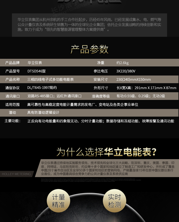 華立DTSD546電能表抄表方式
　　通過電表上的按鍵，可在液晶屏上查詢到電表每月的總電量、電壓、電流、功率、功率因數(shù)等數(shù)據(jù)
　　通過手持紅外抄表機(jī)，可讀取電表的各項(xiàng)電量數(shù)據(jù)。
　　雙RS485通訊口抄表，配合抄表系統(tǒng)，可抄讀電表的各項(xiàng)電量數(shù)據(jù)。并支持DL/T645-1997多功能電能表通訊規(guī)約。