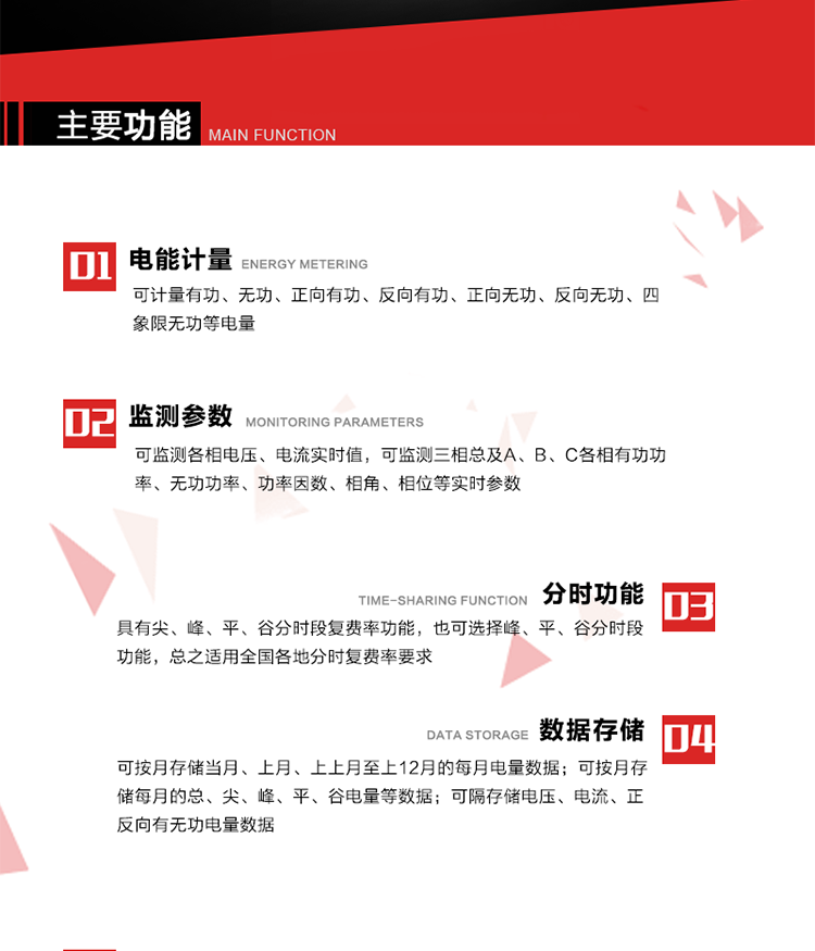 深圳浩寧達DSSD22主要功能
分時計量功能，即可按相應的時段分別累計、存儲總、尖、峰、平、谷有功電能、無功電能； 分別計量正反向有功、無功A、B、C三相電能，可存儲月凍結電量12個月。
需量選用滑差式，可以設置最大需量計量周期及滑差步進時間。需量周期可在5、10、15、30、60分鐘中選取，滑差時間可在1、2、3、5分鐘中選取，需量周期為滑差時間的整整5倍及以上。電能表在出廠時設定的需量周期默認值15分鐘，滑差時間1分鐘。
通過數據采集RS485接口按設定的電能表抄表日或定時采集時間間隔(默認15分鐘)凍結、采集、存儲計量表計的數據。
計算每月電壓合格率，統(tǒng)計每月A、B、C各相運行時間、電壓超上限時間、低于下限時間，記錄數據存貯3個月。計算每月供電可靠率，數據能存貯3個月。計算每月功率因數合格率，數據能存貯3個月。
三相中任一相或兩相失壓，電能表均應正常工作，并分相記錄累計失壓時間，同時記錄各相電壓最近10次失壓發(fā)生時刻和結束時刻。三相電壓分相指示，并能在電能表液晶顯示屏上直接顯示有否失壓情況。分相按次記錄停電起止時間，精確到分鐘。
電能表能分相記錄累計失流時間，同時記錄各相電流最近10次失流發(fā)生時刻和結束時刻。
按時間發(fā)生的先后順序記錄最近10次的編程時間、電量復零記錄、最大需量復零時間、廣播校時時間、掉電時間和上電時間。
能判斷多功能電能表內部故障、異常情況并顯示符號或出錯信息碼，出錯信息碼可通過RS485接口或通信模塊實現遠傳。
具有可編程、抄讀數據、實現自動需量復位和參數更新的吸附式光電通信接口及紅外通訊功能。具有電氣隔離的標準RS485數據通信接口，能實現本地或遠程數據信息采集和交換。
1多功能電能表和數據采集儀的遠程通訊協議可升級為全省統(tǒng)一標準通訊協議。 