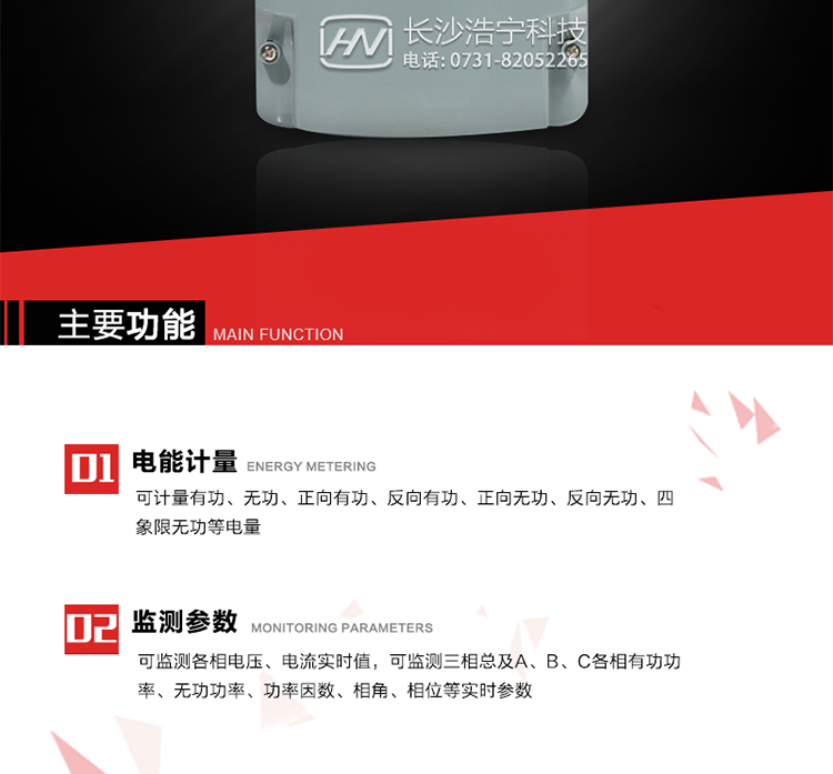 主要用途
　　用于發(fā)電廠、電網變電站、計量關口、臺區(qū)配變、企事業(yè)單位和商業(yè)用戶等需要高精度、高靈敏度、高可靠性、長壽命、免維護運行要求的三相用電的電能計量。