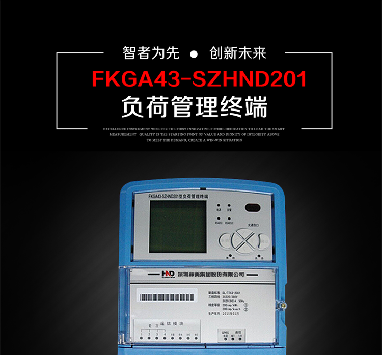 FKGA43－SZHND201三相四線專變采集終端
是基于嵌入式軟硬件開發(fā)平臺的新一代用電監(jiān)控終端，集成度高、技術(shù)先進(jìn)，采用GPRS/CDMA/GSM/SMS等通信方式，廣泛適用于電力負(fù)荷管理系統(tǒng)，為客戶服務(wù)、用電稽查、有序用電、錯峰用電、安全用電、緩解用電緊張?zhí)峁┛煽康募夹g(shù)手段，是一款性能價格比很高的產(chǎn)品。