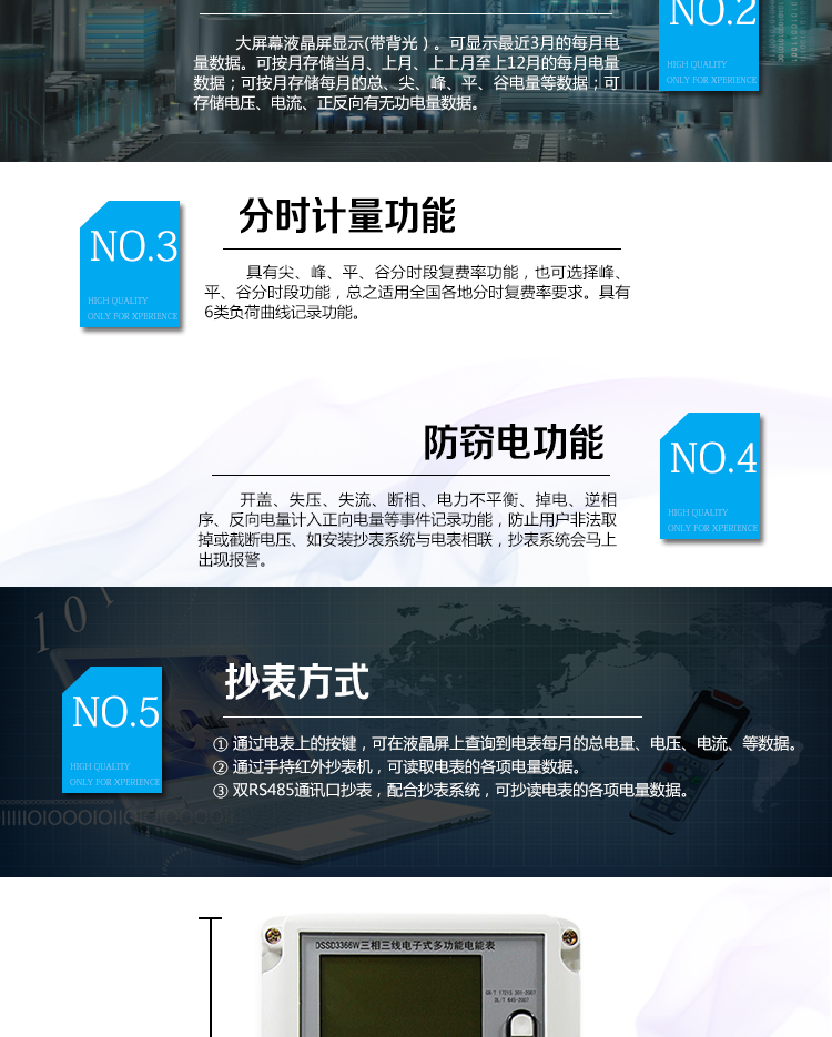 2、防竊電功能
① 開蓋記錄功能，防止非法更改電路。
② 電壓合格率、失壓記錄功能，防止用戶非法取掉或截?cái)嚯妷航泳€，如已發(fā)生，可通過記錄的時(shí)間核算所損失的電量，為追補(bǔ)電量提供依據(jù)。
③ 失流、斷相記錄功能，防止用戶非法短接電流接線，如已發(fā)生，可通過記錄的時(shí)間核算所損失的電量，為追補(bǔ)電量提供依據(jù)。
④ 電流不平衡記錄：可警惕用戶在電表接線的前端截取電量。
⑤ 掉電記錄功能，防止用戶非法取下電表的工作電源，如已發(fā)生，可通過記錄的時(shí)間核算所損失的電量，為追補(bǔ)電量提供依據(jù)。
⑥ 反向電量計(jì)入正向電量，用戶如將電流線接反，電表照樣正向走字，不具有竊電作用。
⑦ 逆相序報(bào)警，用戶非法接線，電表會(huì)報(bào)警，除非把線接正確，否則一直報(bào)警。
以上情況如發(fā)出，電表會(huì)出現(xiàn)報(bào)警標(biāo)志，如安裝抄表系統(tǒng)與電表相聯(lián)，抄表系統(tǒng)會(huì)馬上出現(xiàn)報(bào)警。