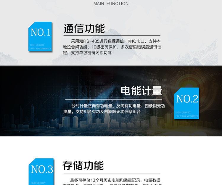 主要功能
　　寬視角、大屏幕液晶顯示，具有豐富的狀態(tài)指示與漢字輔助提示信息;
　　分時計量正向有功電量、反向有功電量、四象限無功電量，支持組合有功及四象限無功任意組合;計量分相的正向有功、反向有功和四象限無功電量;
　　分時計量正向有功、反向有功和四象限無功最大需量及發(fā)生時間;
　　最多可存儲13個月歷史電能和需量記錄，電量數(shù)據(jù)支持最多一月三次結(jié)算;
　　最大8費率(增加IC卡預(yù)付費功能后最大4費率)，主副兩套時段，時鐘雙備份自動糾錯;
　　雙備份數(shù)據(jù)存儲，自動參數(shù)糾錯;
　　可設(shè)置6類數(shù)據(jù)記錄負荷曲線，存儲容量達到2M字節(jié);
　　全面的事件記錄種類，具有防竊電開蓋檢測功能;
　　記錄并存儲13個月的電壓質(zhì)量統(tǒng)計數(shù)據(jù);
　　豐富的自檢、糾錯和報警功能;
　　停電后可通過按鈕、手抄器喚醒顯示，可遠紅外抄表;
　　10級密碼保護，多次密碼錯誤后通訊鎖定，支持單級密碼閉鎖功能;
　　記錄多種凍結(jié)數(shù)據(jù)，形成由事件記錄、負荷曲線及凍結(jié)數(shù)據(jù)組成的圖形化用電異常分析;
　　監(jiān)測電表運行狀態(tài)，實時主動上報竊電、非法操作和故障等報警信息。
　　采用雙RS-485進行數(shù)據(jù)通信;帶IC卡口，支持本地拉合閘功能。
　　逆相序報警，用戶非法接線，電表會報警，除非把線接正確，否則一直報警。