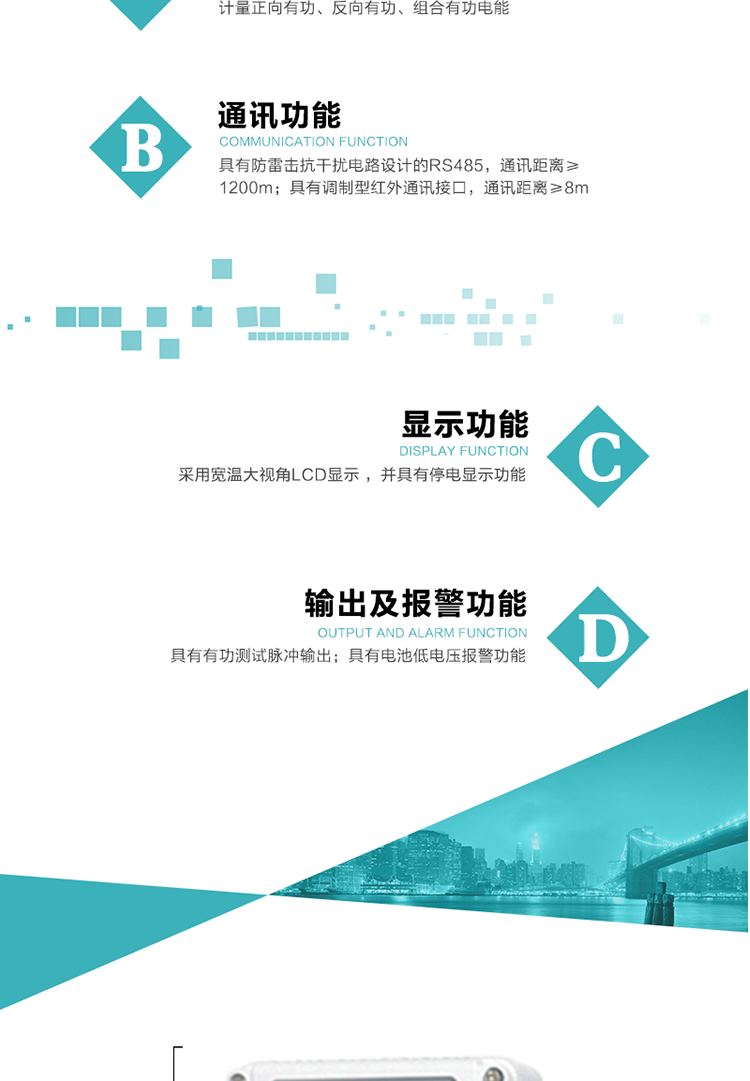 功能特點(diǎn)
計(jì)量正向有功、反向有功、組合有功電能；
具有防雷擊抗干擾電路設(shè)計(jì)的RS485，通訊距離≥1200m；
具有調(diào)制型紅外通訊接口，通訊距離≥8m；
具有有功測(cè)試脈沖輸出；
采用寬溫大視角LCD顯示 ，并具有停電顯示功能；
具有電池低電壓報(bào)警功能。