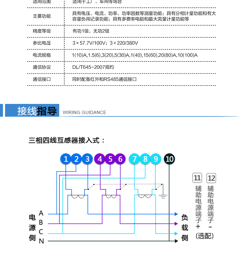 可選功能計量方式可按用戶需要進(jìn)行各種設(shè)置?？蛇x的費率數(shù)、時段數(shù)、時區(qū)數(shù)、節(jié)假日及備用時段功能。可選配第二路獨立的RS485或RS232。可選的全失壓檢測功能?？蛇x配遙控器，方便遙控操作。各種擴(kuò)展規(guī)約可選。·可選的通斷電控制功能。可選的實時時鐘、歷史數(shù)據(jù)、事件記錄功能。各種擴(kuò)展規(guī)約可選。