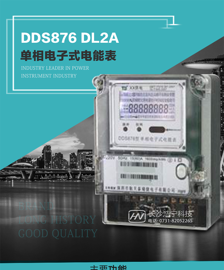 技術(shù)特點及功能說明   
1. 計量功能：分時計量正向有功總電能、反向有功總電能，記錄當(dāng)前及歷史12個月數(shù)據(jù)
2. 復(fù)費(fèi)率功能：外置時鐘芯片具有日歷、計時和周年自動切換功能，4費(fèi)率8時段。
3. 顯示功能：采用背光液晶顯示，具有數(shù)據(jù)輪顯、鍵顯功能，并可用遙控器查看
4. 通訊功能：一個RS485接口和一個紅外通訊，雙方通訊可同時進(jìn)行，互不影響；
5. 輸出功能：具有有功測試脈沖輸出，具有多功能輸出功能，可輸出時鐘信號、時段投切信號。
6. 事件記錄功能：具有跳合閘、掉電、開表蓋、編程、電表清零、校時記錄等記錄功能。