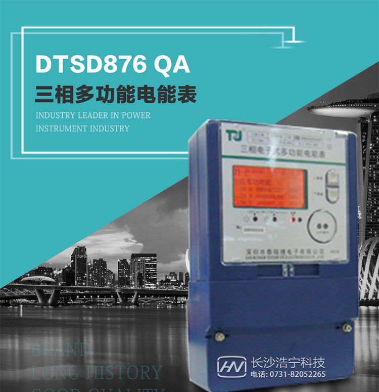 深圳航天泰瑞捷DTSD876 QA電能表產(chǎn)品介紹
該表性能指標(biāo)符合GB/T 17883–1999《0.2S級(jí)和0.5S級(jí)靜止式交流有功電度表》國(guó)家標(biāo)準(zhǔn)和DL/T 614–1997《多功能電能表》標(biāo)準(zhǔn)對(duì)多功能電能表的各項(xiàng)技術(shù)要求，其通信符合DL/T645–1997《多功能表通信規(guī)約》的要求。
能計(jì)量各個(gè)方向的有功、無(wú)功電量及需量，基波有功電能，還具有奇次諧波測(cè)量功能，并具有雙485通訊、紅外通訊、手動(dòng)及紅外光停電喚醒等功能，它性能穩(wěn)定、準(zhǔn)確度高、操作方便。