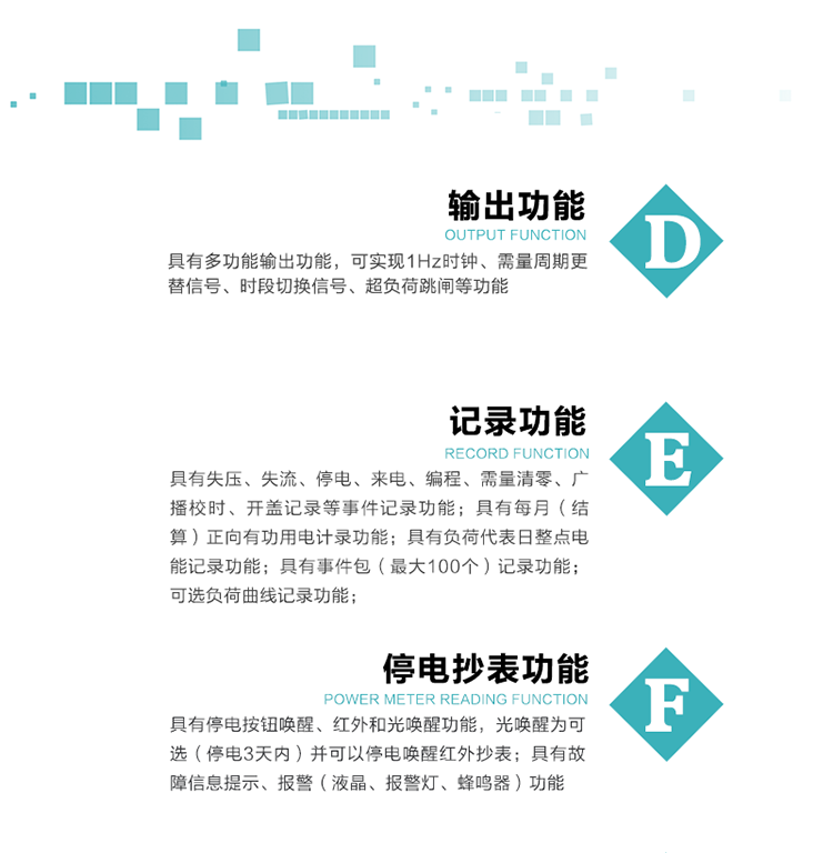 功能特點(diǎn)
   1）分時計量四象限無功電能，正、反向有功無功各費(fèi)率電能和最大需量及其發(fā)生時間，計量有功無功總電能，電能數(shù)據(jù)保存3個月。
   2）可編程4種費(fèi)率，12個時段，5個日時段表，4個時區(qū)，12個公共假日及春節(jié)三天。
   3）具有備用時段功能，  并記錄最近一次切換備用時段時的電量數(shù)據(jù)和總的切換次數(shù)。
4）外置時鐘芯片具有日歷、計時和周年自動切換功能，同時具備溫度補(bǔ)償功能。
  5）采用寬溫大視角LCD顯示，具有參數(shù)自動輪顯和按鍵顯示功能。
  6）具有兩個RS485接口和一個紅外通訊接口,三方同時通訊而互不干擾。
  7）具有多功能輸出功能，可實(shí)現(xiàn)1Hz時鐘、需量周期更替信號、時段切換信號、超負(fù)荷跳閘等功能。
   8）具有失壓、斷相、失流、過壓、欠壓、過流、電壓合格率、停來電、編程、需量清零、廣播校時等事件記錄功能。
   9）實(shí)時測量A、B、C三相電壓、電流功率等有效值及當(dāng)前頻率。