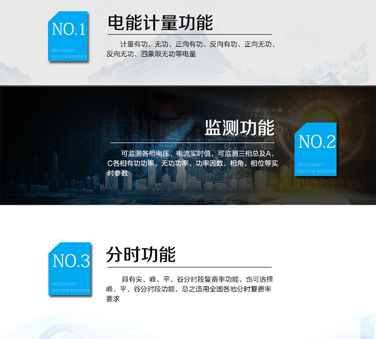 主要功能
　　電能計(jì)量功能
　?、?計(jì)量參數(shù)：可計(jì)量有功、無(wú)功、正向有功、反向有功、正向無(wú)功、反向無(wú)功、四象限無(wú)功等電量。
　?、?監(jiān)測(cè)參數(shù)：可監(jiān)測(cè)各相電壓、電流實(shí)時(shí)值，可監(jiān)測(cè)三相總及A、C各相有功功率、無(wú)功功率、功率因數(shù)、相角、相位等實(shí)時(shí)參數(shù)。
　?、?分時(shí)功能：具有尖、峰、平、谷分時(shí)段復(fù)費(fèi)率功能，也可選擇峰、平、谷分時(shí)段功能，總之適用全國(guó)各地分時(shí)復(fù)費(fèi)率要求。
　?、?數(shù)據(jù)存儲(chǔ)：可按月存儲(chǔ)當(dāng)月、上月、上上月至上12月的每月電量數(shù)據(jù);可按月存儲(chǔ)每月的總、尖、峰、平、谷電量等數(shù)據(jù);可存儲(chǔ)電壓、電流、正反向有無(wú)功電量數(shù)據(jù)。
　?、?具有6類負(fù)荷曲線記錄功能。
　?、?顯示功能：可顯示最近3月的每月電量數(shù)據(jù)。