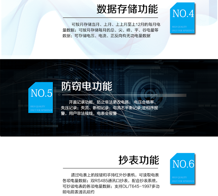 防竊電功能
　?、?開(kāi)蓋記錄功能，防止非法更改電路。
　?、?電壓合格率、失壓記錄功能，防止用戶非法取掉或截?cái)嚯妷航泳€，如已發(fā)生，可通過(guò)記錄的時(shí)間核算所損失的電量，為追補(bǔ)電量提供依據(jù)。
　?、?失流、斷相記錄功能，防止用戶非法短接電流接線，如已發(fā)生，可通過(guò)記錄的時(shí)間核算所損失的電量，為追補(bǔ)電量提供依據(jù)。
　　④ 電流不平衡記錄：可警惕用戶在電表接線的前端截取電量。
　?、?掉電記錄功能，防止用戶非法取下電表的工作電源，如已發(fā)生，可通過(guò)記錄的時(shí)間核算所損失的電量，為追補(bǔ)電量提供依據(jù)。
　?、?反向電量計(jì)入正向電量，用戶如將電流線接反，電表照樣正向走字，不具有竊電作用。
　?、?逆相序報(bào)警，用戶非法接線，電表會(huì)報(bào)警，除非把線接正確，否則一直報(bào)警。
　　以上情況如發(fā)出，電表會(huì)出現(xiàn)報(bào)警標(biāo)志，如安裝抄表系統(tǒng)與電表相聯(lián)，抄表系統(tǒng)會(huì)馬上出現(xiàn)報(bào)警。