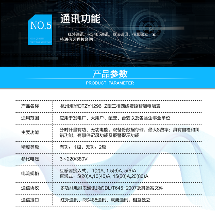 產(chǎn)品標(biāo)準(zhǔn):
?GB/T 17215.211-2006《交流電測(cè)量設(shè)備 通用要求、試驗(yàn)和試驗(yàn)條件 第11部分：測(cè)量設(shè)備》
?GB/T 17215.321-2008《交流電測(cè)量設(shè)備 特殊要求21部分：靜止式有功電能表（1級(jí)和2級(jí)）》
?GB/T 17215.323-2008《交流電測(cè)量設(shè)備 特殊要求23部分：靜止式無功電能表（2級(jí)和3級(jí)）》
?GB/T 17215.301-2007《多功能電能表特殊要求》
?Q/GDW 1354-2013《智能電能表功能規(guī)范》
?Q/GDW 1356-2013《三相智能電能表型式規(guī)范》
?Q／GDW 1827-2013《三相智能電能表技術(shù)規(guī)范》
?Q／GDW 1365-2013《智能電能表信息交換安全認(rèn)證技術(shù)規(guī)范》
?DL/T 645-2007《多功能電能表通信協(xié)議》