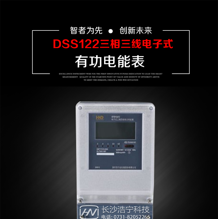深圳浩寧達(dá)DSS122三相電子式有功電能表主要用途
　　本產(chǎn)品主要用于中小動(dòng)力用戶、商業(yè)用戶、居民用戶等需要長(zhǎng)壽命、免維護(hù)運(yùn)行要求的三相用電的電能計(jì)量。