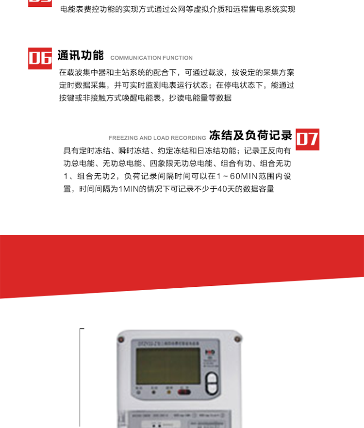 主要特點
1. 電能表可以通過低壓電力線載波等介質和遠程售電系統(tǒng)實現(xiàn)遠程費控功能，在載波集中器和主站系統(tǒng)的配合下，可通過載波，按設定的采集方案定時數(shù)據(jù)采集，并可實時監(jiān)測電表運行狀態(tài)。 
2. 全電子式設計，內置專用計量芯片，具有精度高、靈敏度高、邏輯防潛、可靠性高、寬負荷等特點。
3. 可根據(jù)用戶要求，選用數(shù)碼管、液晶顯示等相應的顯示模式。顯示數(shù)據(jù)全面、清晰，數(shù)據(jù)記錄準確、可靠，不丟失。
4. 采用最優(yōu)化設計，自身功耗低，在大范圍使用時，可降低電網(wǎng)線損，提高供電效率。
5. 采用SMT技術，選用國際知名品牌、長壽命元器件，精度不受頻率、溫度、電壓、高次諧波影響，安裝位置任意，整機出廠后無需調整?？裳娱L檢定周期，大大降低了電力管理部門測試和校驗電能表的工作量，可靠性較其他同類產(chǎn)品有明顯提高。
6. 具有光電隔離脈沖輸出、RS485通訊接口，便于功能擴展，滿足電力管理部門管理自動化的要求。
7. 體積小、重量輕、便于安裝。并有多種外形尺寸可供選擇。 