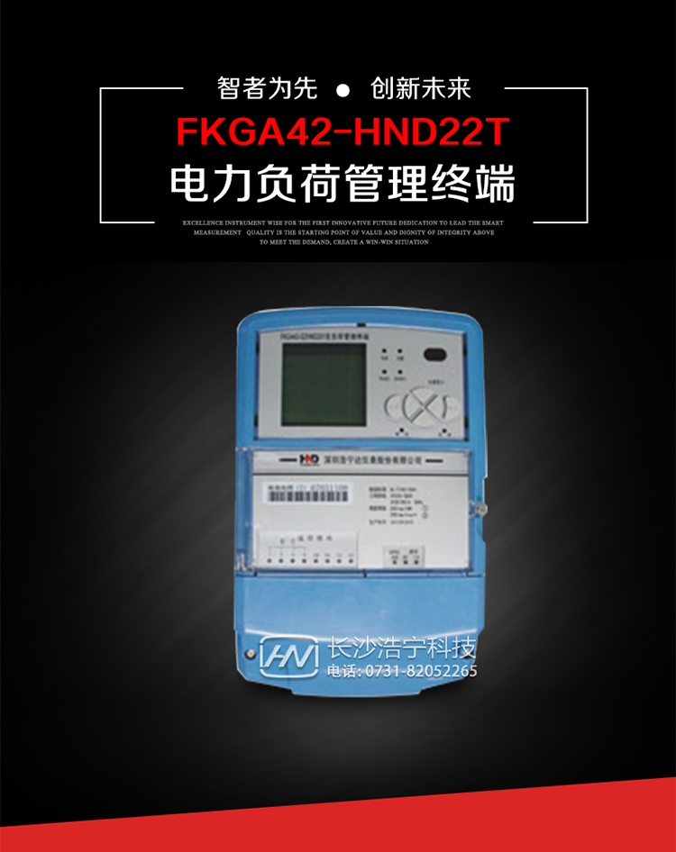 深圳浩寧達(dá)FKGA42-HND22T電力負(fù)荷管理終端主要用途
　　 負(fù)荷管理終端是對(duì)終端用戶用電信息進(jìn)行采集的設(shè)備，可以實(shí)現(xiàn)電能表數(shù)據(jù)的采集、電能計(jì)量設(shè)備工況和供電電能質(zhì)量監(jiān)測(cè)，以及客戶用電負(fù)荷和電能量的監(jiān)控，并對(duì)采集數(shù)據(jù)進(jìn)行管理和雙向傳輸。 