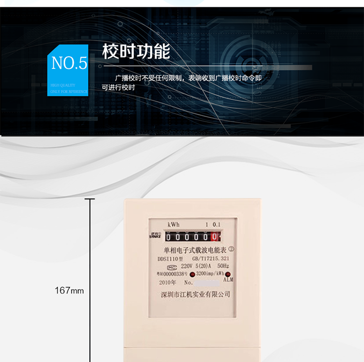 主要功能及特點：
1.       有功電能計量, 長期工作不需調(diào)校;
2.       實現(xiàn)集中抄表;
3.       采用先進的超低功耗固態(tài)集成技術設計、制造;
4.       采用先進的載波芯片進行電力線載波通信, 準確、可靠、抄讀能力強；
5.       相互中繼功能，中繼深度4級；
6.       遠程斷、送電功能（可選）；
7.       具有防潛動；
8.       符合GB/T17215.321 DL/T698-1999標準的全部要求。