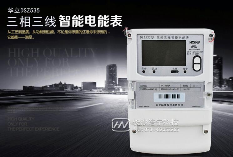 華立電表質(zhì)量好嗎 華立電表價(jià)格