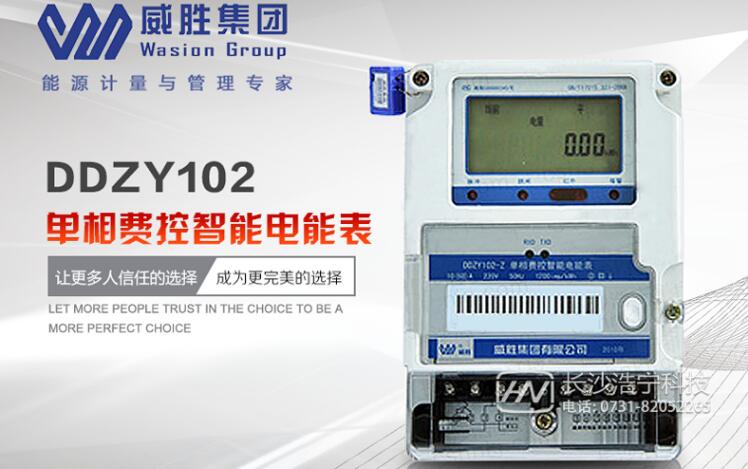 威勝智能電表價(jià)格