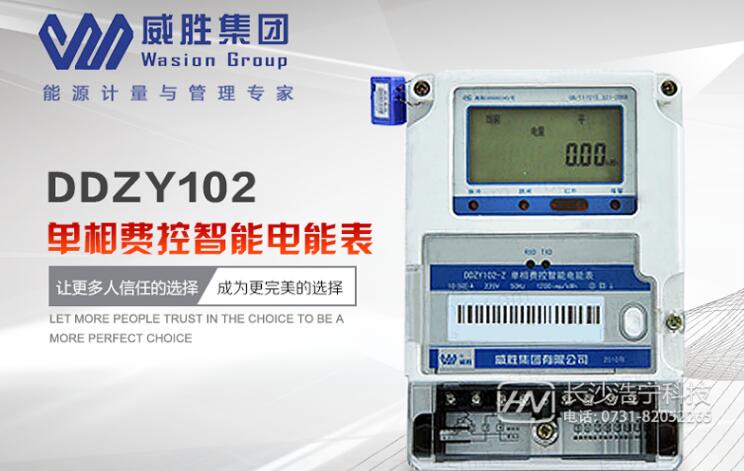 威勝預(yù)付費(fèi)智能電表價(jià)格