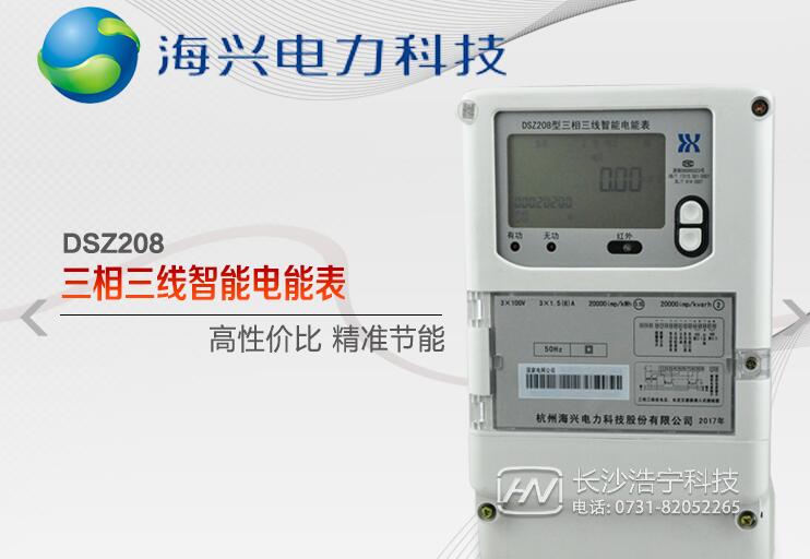 三相智能電表型號(hào)
