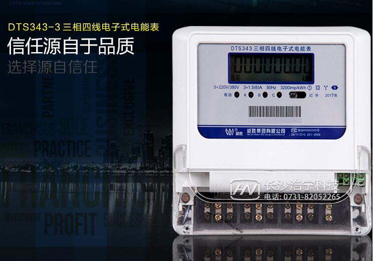 三相電表價格多少錢一個